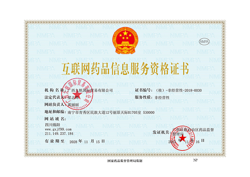 1766375037991090.png 互聯(lián)網(wǎng)藥品信息服務(wù)資格證書(shū)蓋章-蓋章.png